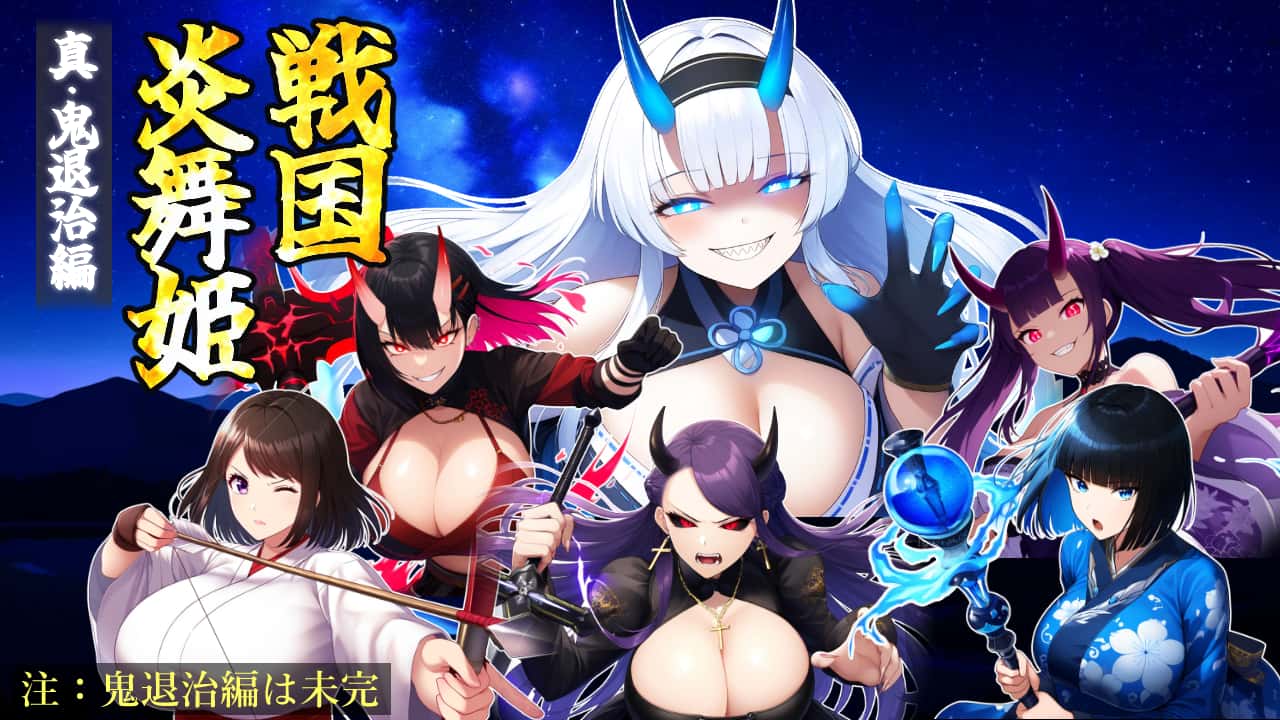 战国炎舞姬|免费下载封面